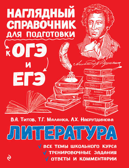 51418895-v-a-titov-literatura-51418895.jpg