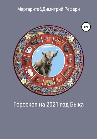 61222321-dimitriy-referi-21608301-goroskop-na-2021-god-byka.jpg