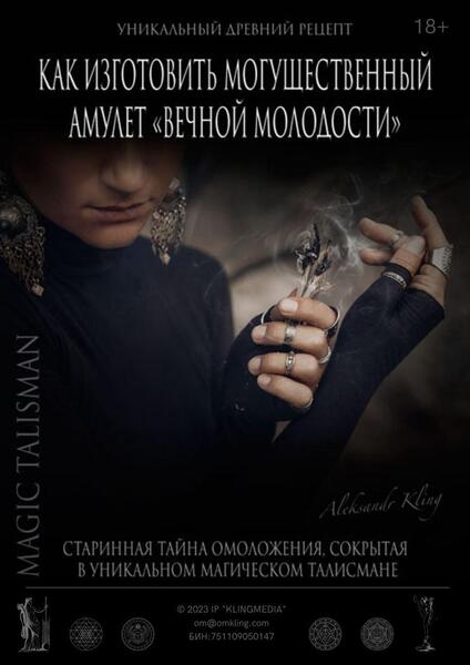 amulet-vechnoj-molodosti (1).jpg