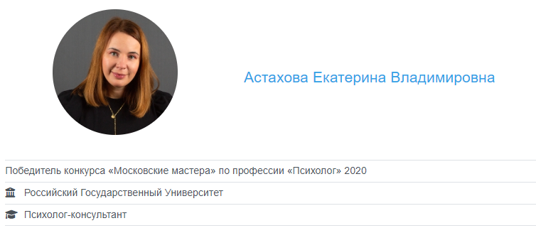 Астахова Екатерина Владимировна.png