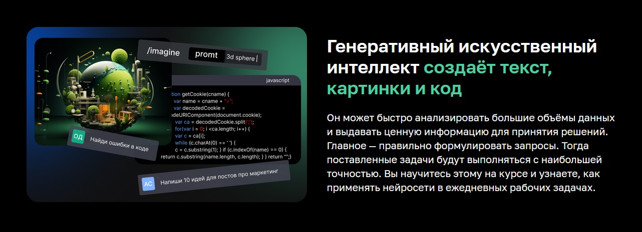 Генеративный искусственный интеллект создаёт текст, картинки и код.jpg