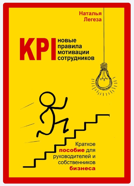 KPI – новые правила мотивации сотрудников.jpg