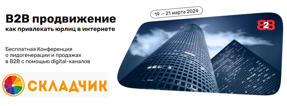 Monosnap B2B продвижение_ как привлекать юрлиц в и.png