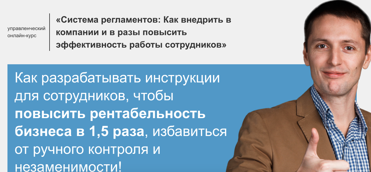 Онлайн-курс «Внедрение системы регламентов» Евгения Севастьянова 2019-03-22 18-57-27.png