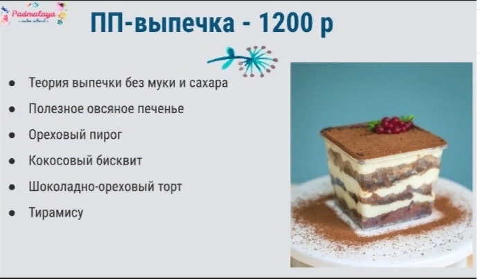 пп выпечка.jpg