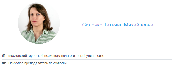 Сиденко Татьяна Михайловна.png