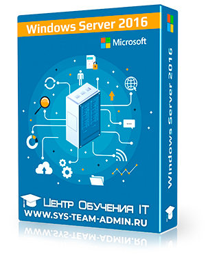 windows-server-2016-ustanovka-i-nasrtoyka.png