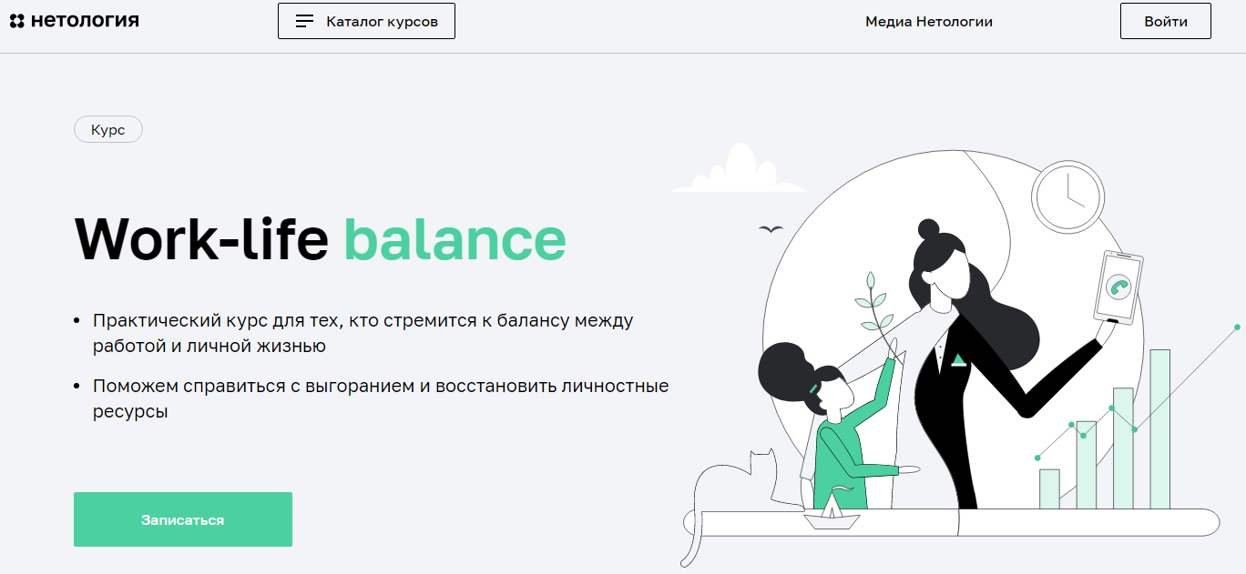 work-life-balance-нетология-курс-практический.png