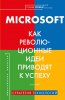 51249979-lora-leyn-microsoft-kak-revolucionnye-idei-privodyat-k-uspehu.jpg